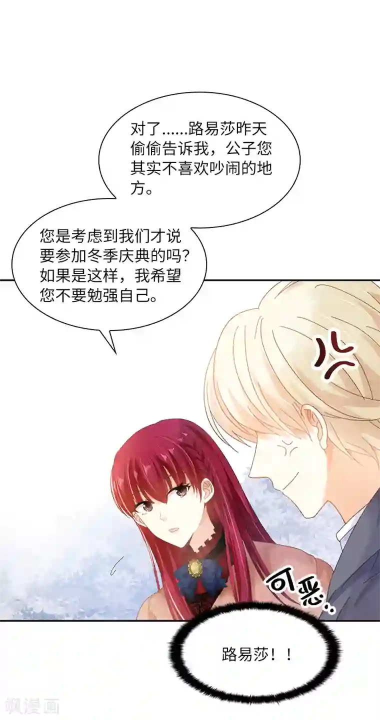 恶女会改变第55话 莱恩吃醋了