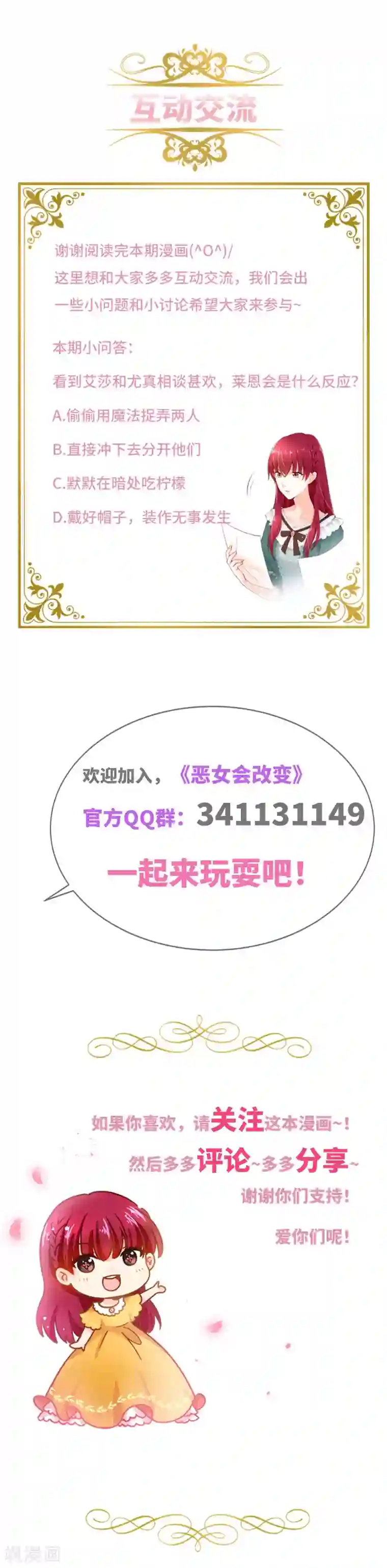 恶女会改变第55话 莱恩吃醋了