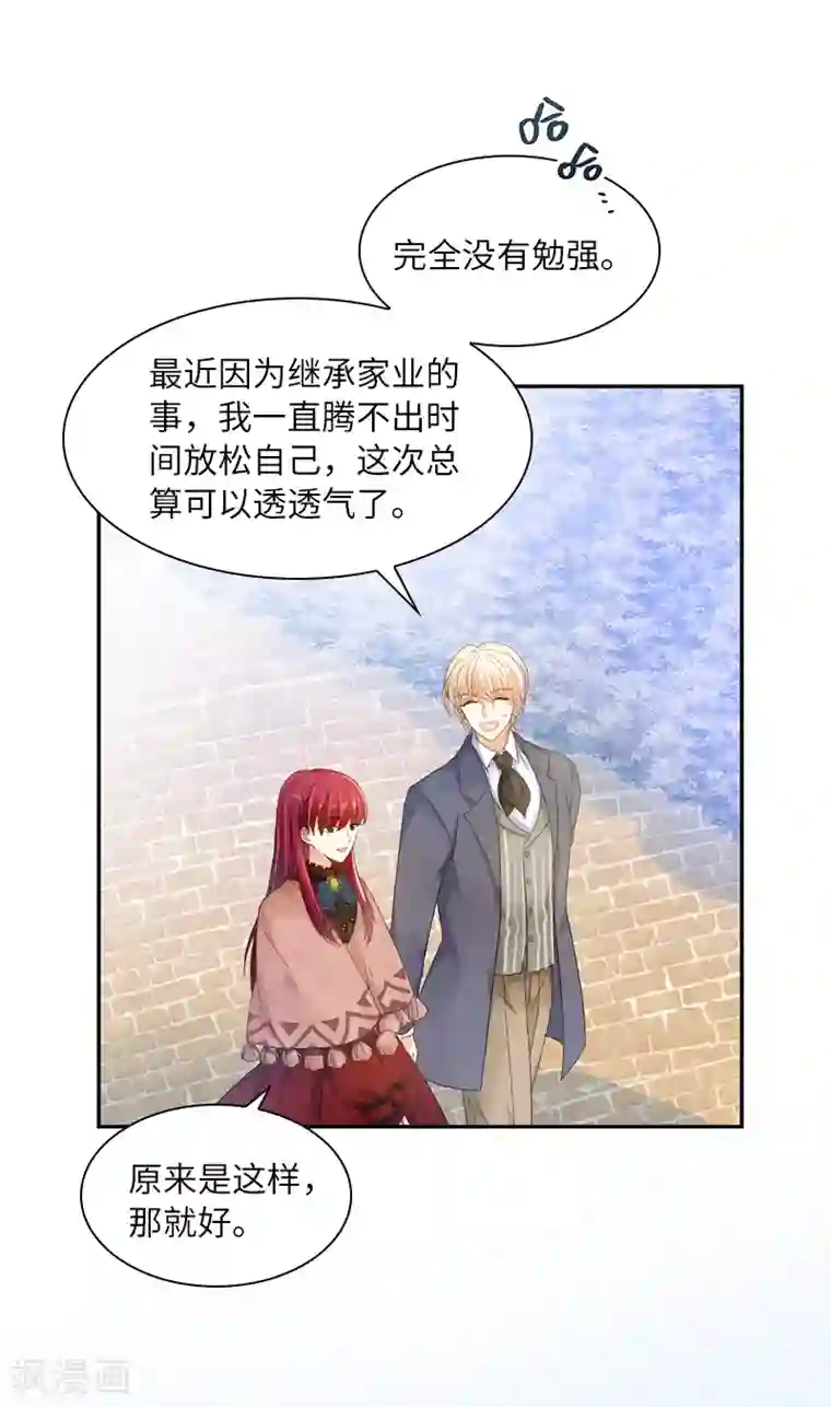 恶女会改变第55话 莱恩吃醋了