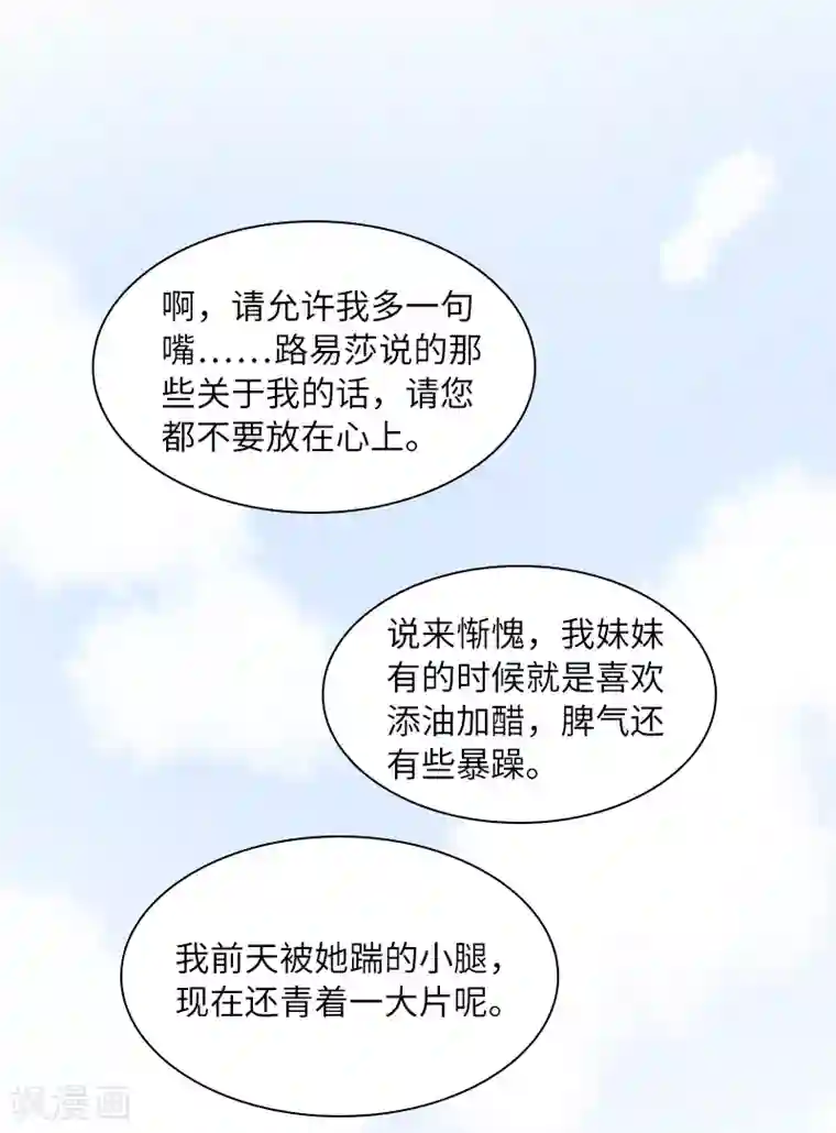 恶女会改变第55话 莱恩吃醋了