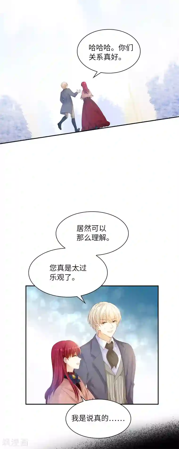 恶女会改变第55话 莱恩吃醋了