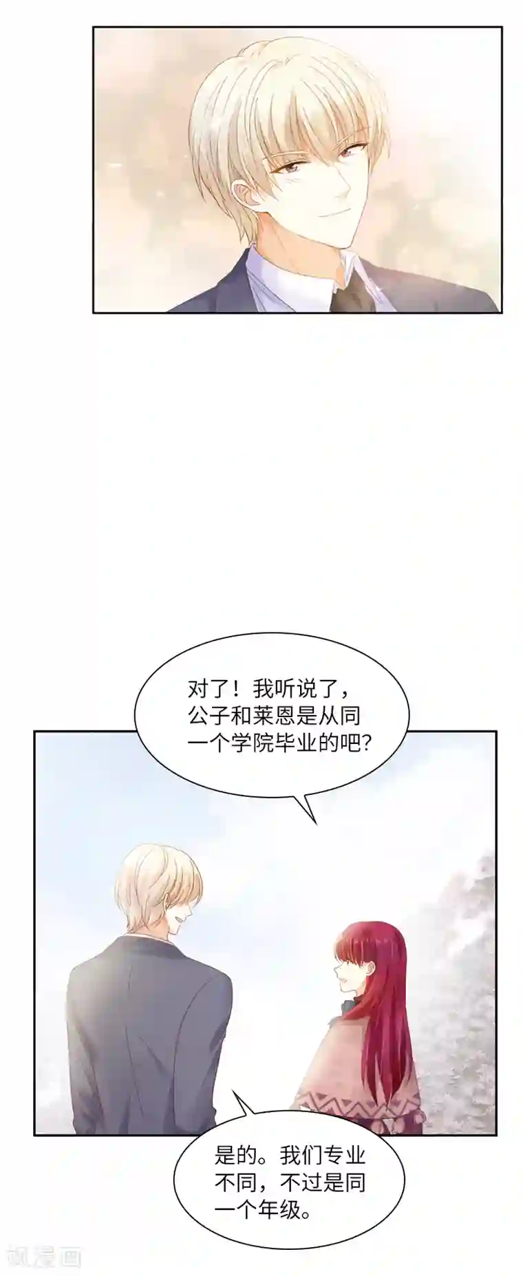 恶女会改变第55话 莱恩吃醋了