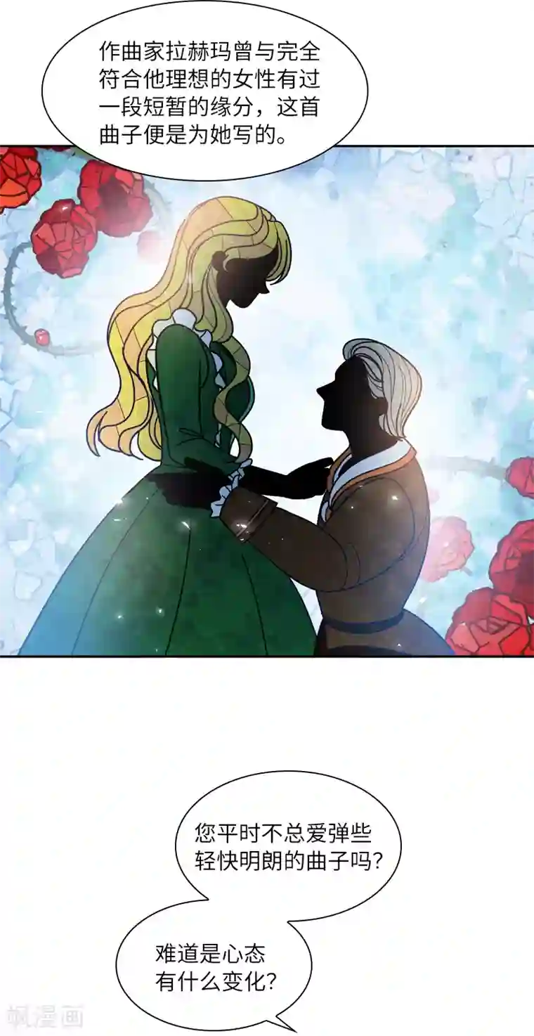 恶女会改变第56话 关于爱情的挣扎