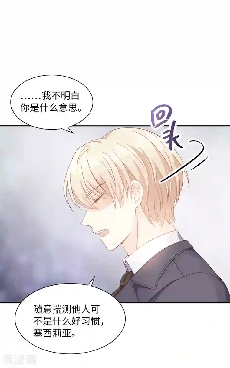 恶女会改变第56话 关于爱情的挣扎