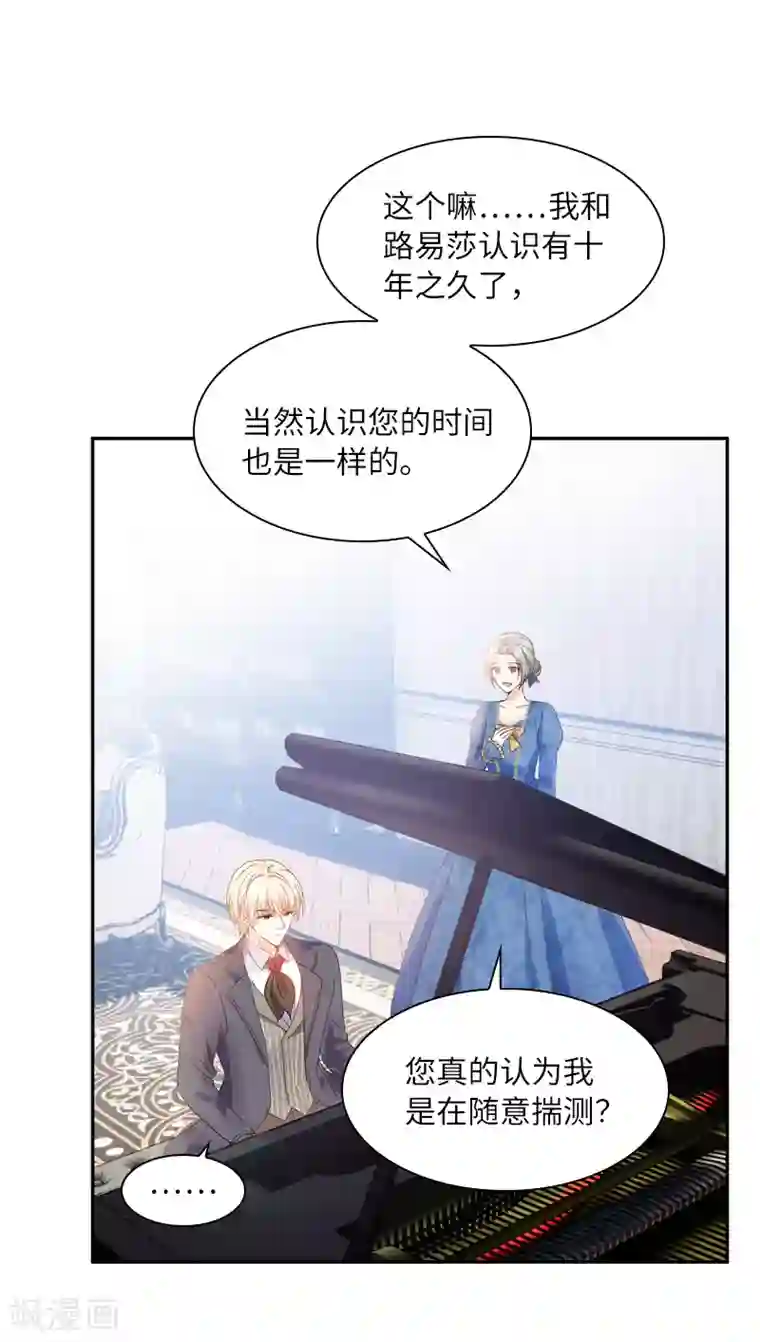 恶女会改变第56话 关于爱情的挣扎