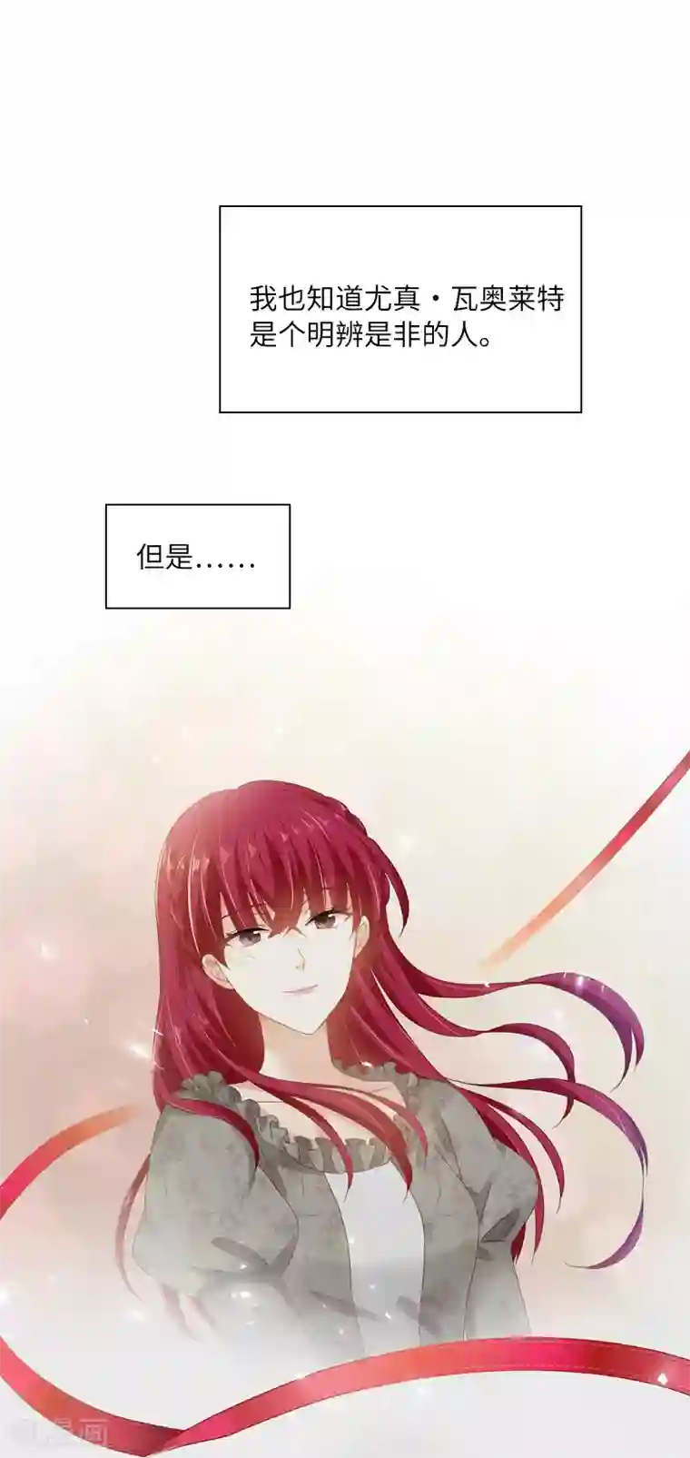 恶女会改变第56话 关于爱情的挣扎