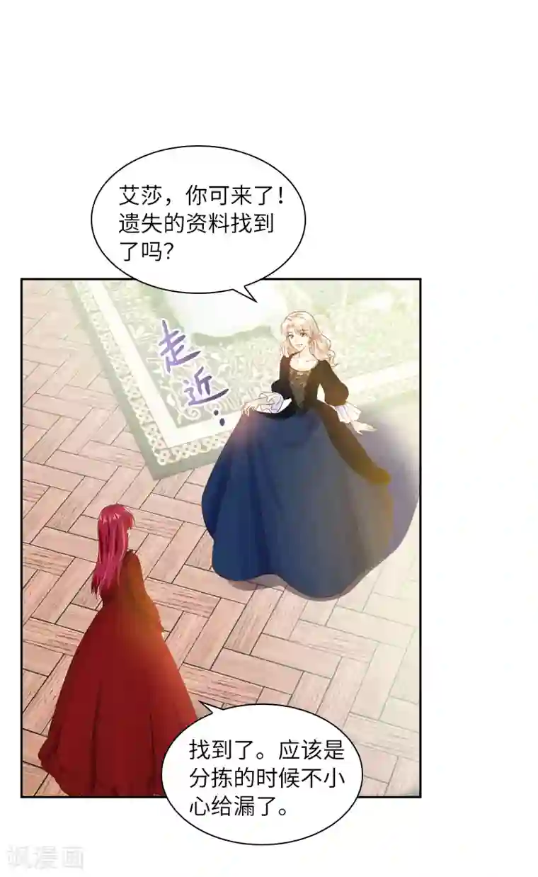 恶女会改变第57话 他会成功吗？