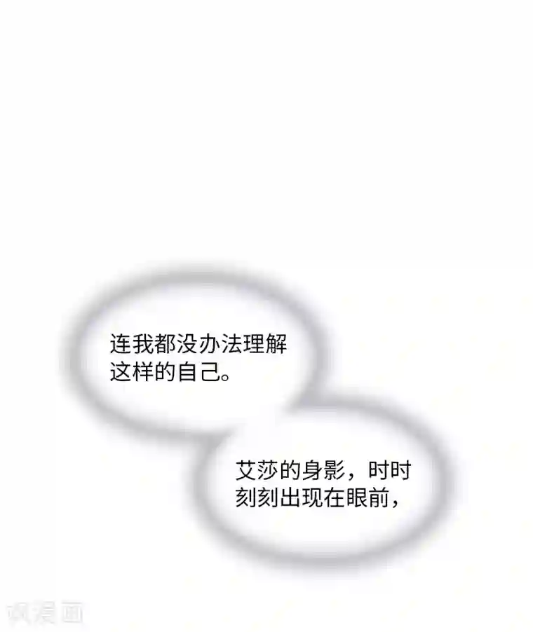 恶女会改变第57话 他会成功吗？