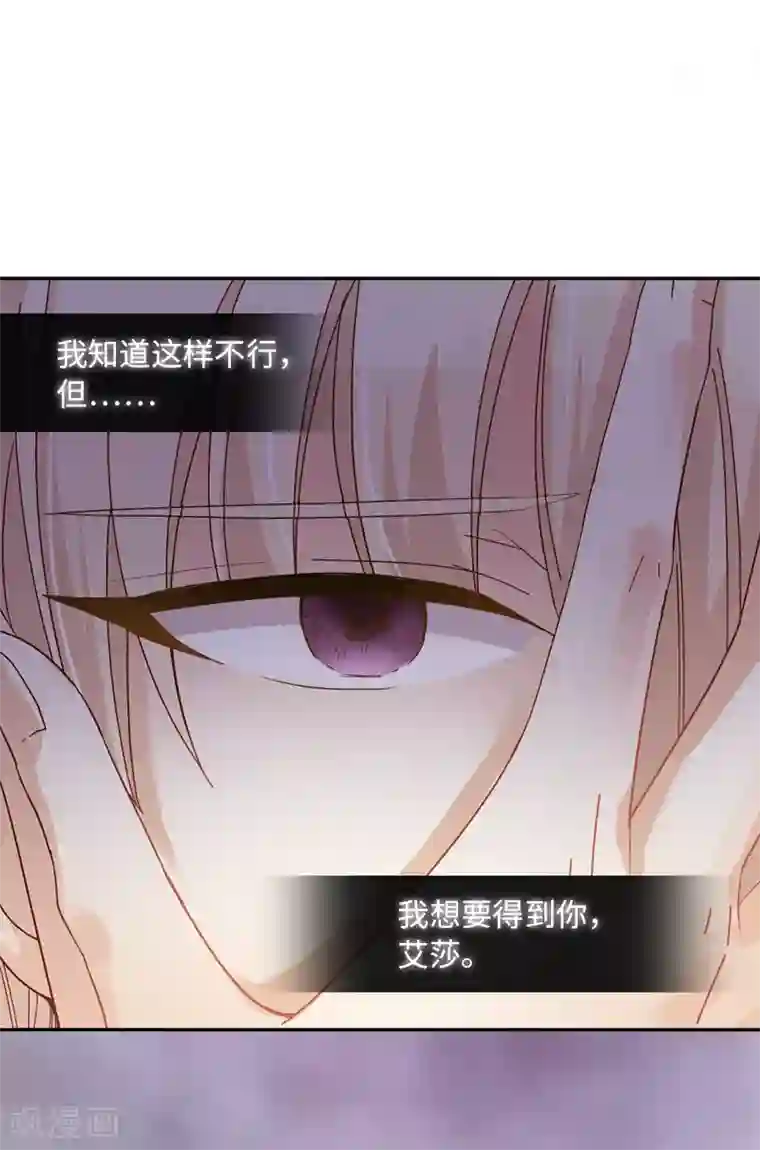 恶女会改变第57话 他会成功吗？