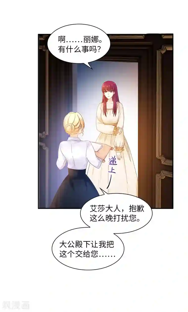 恶女会改变第57话 他会成功吗？