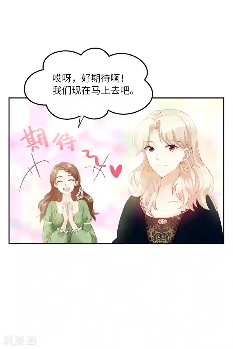 恶女会改变第57话 他会成功吗？