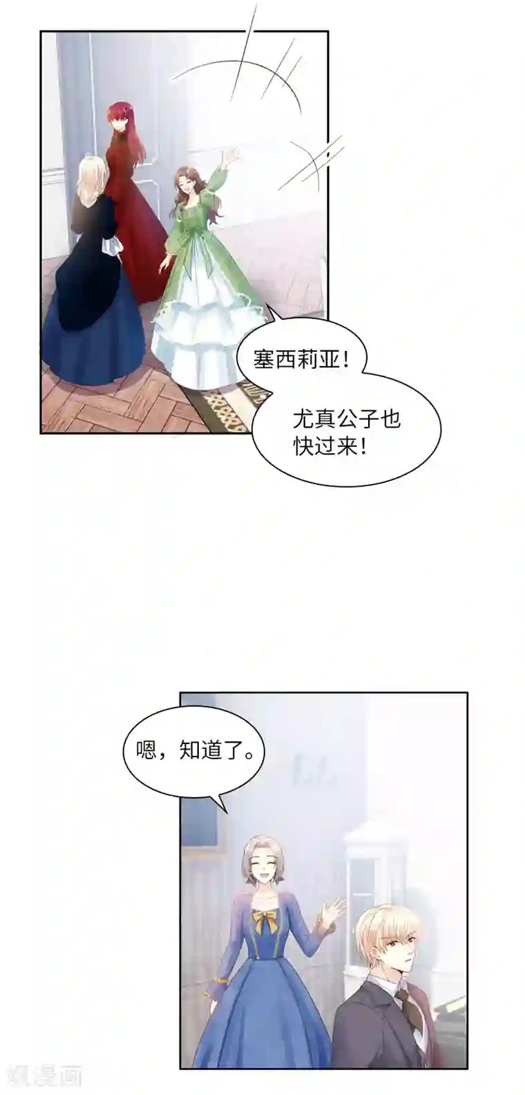 恶女会改变第57话 他会成功吗？
