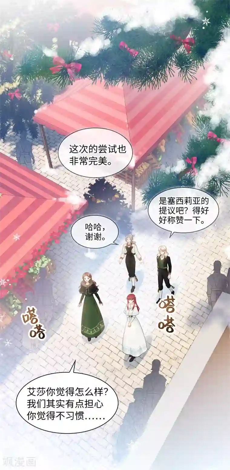 恶女会改变第58话 去逛庆典吧