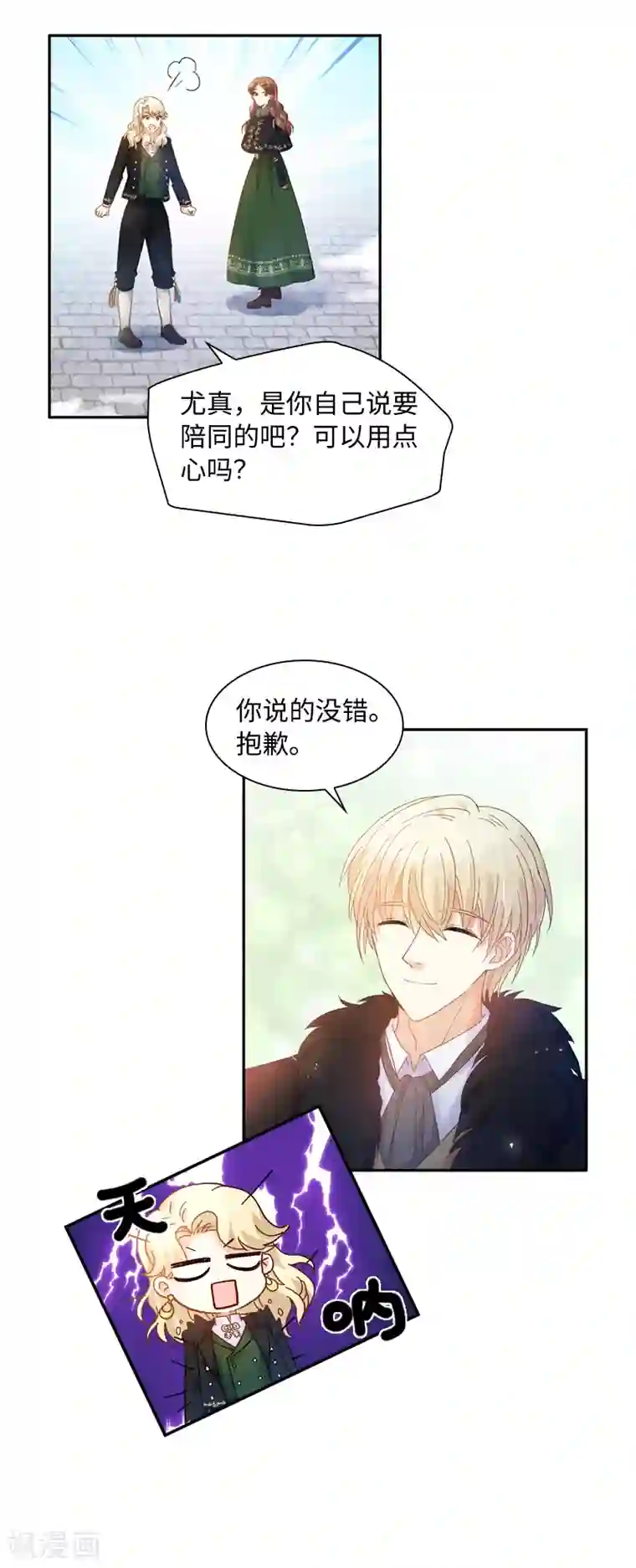 恶女会改变第58话 去逛庆典吧