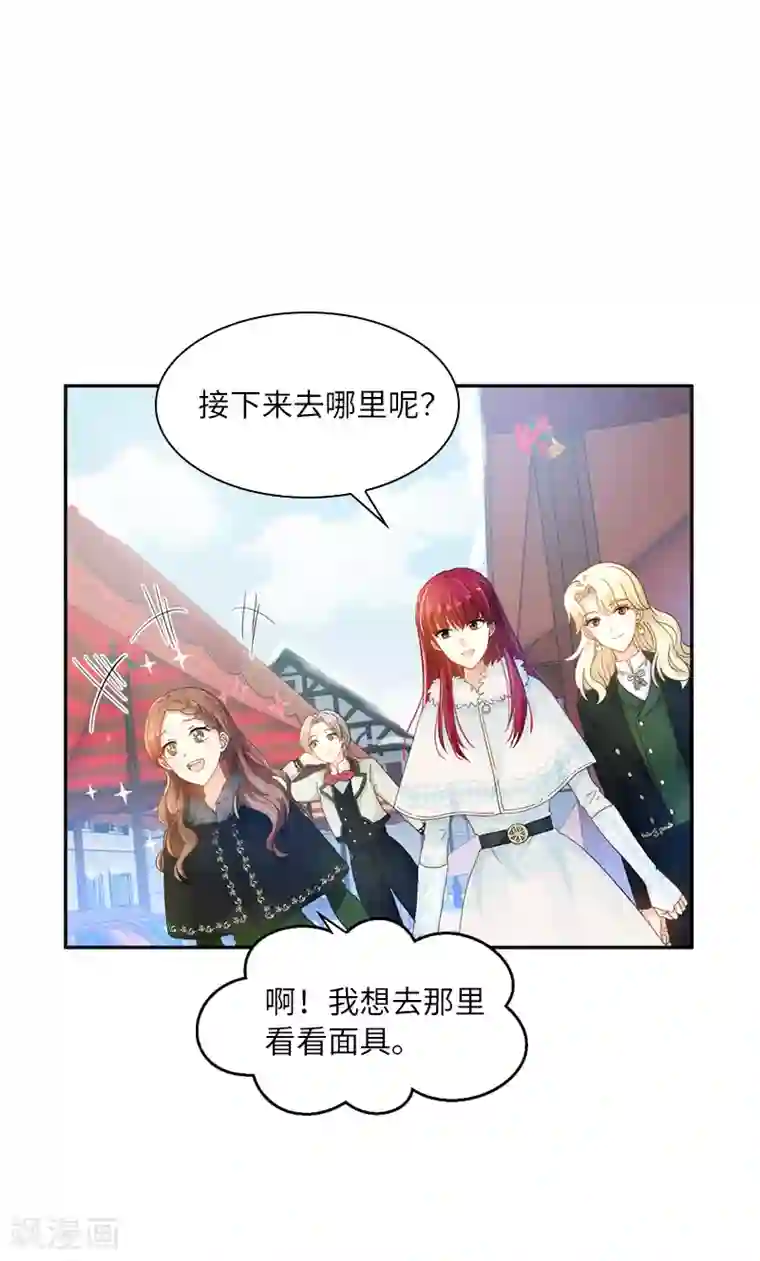 恶女会改变第58话 去逛庆典吧