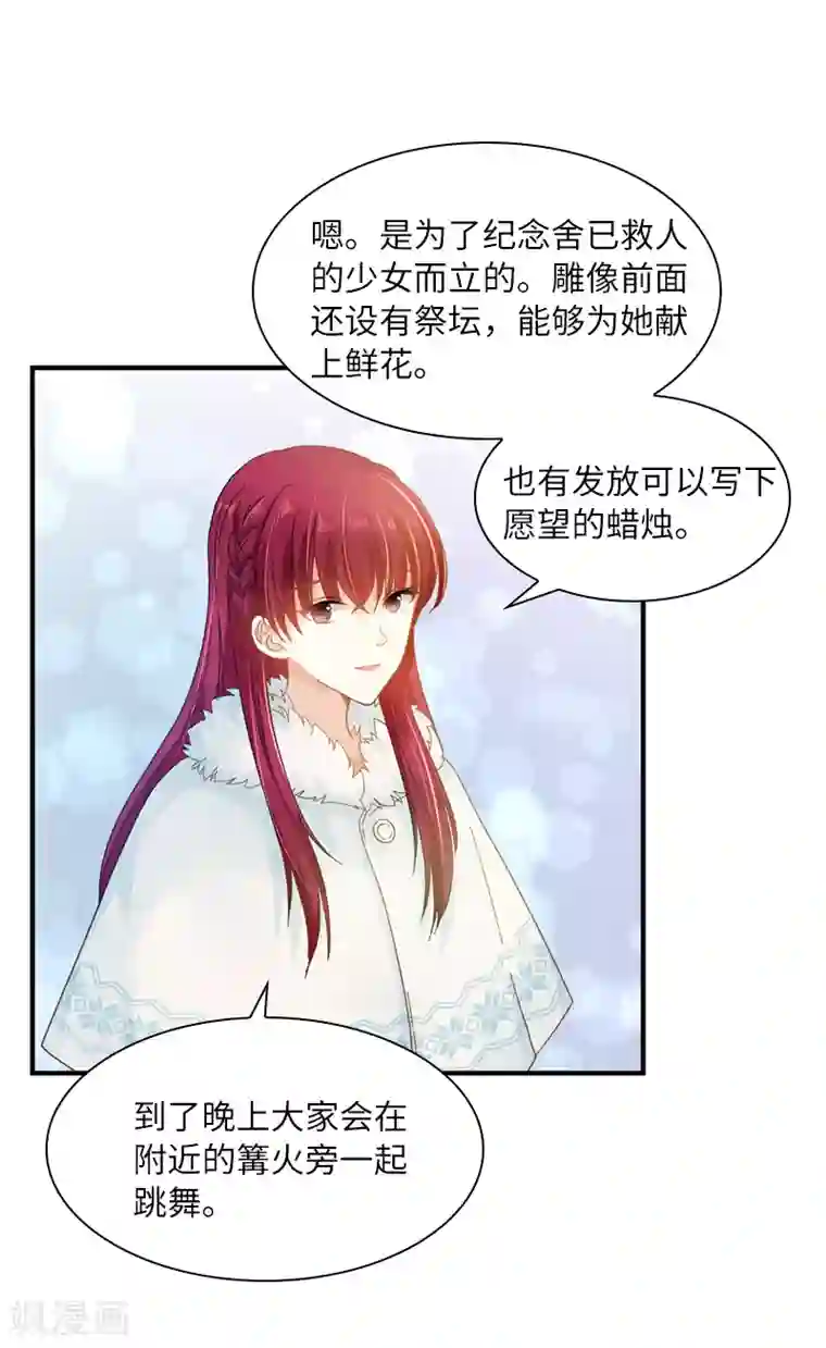 恶女会改变第58话 去逛庆典吧