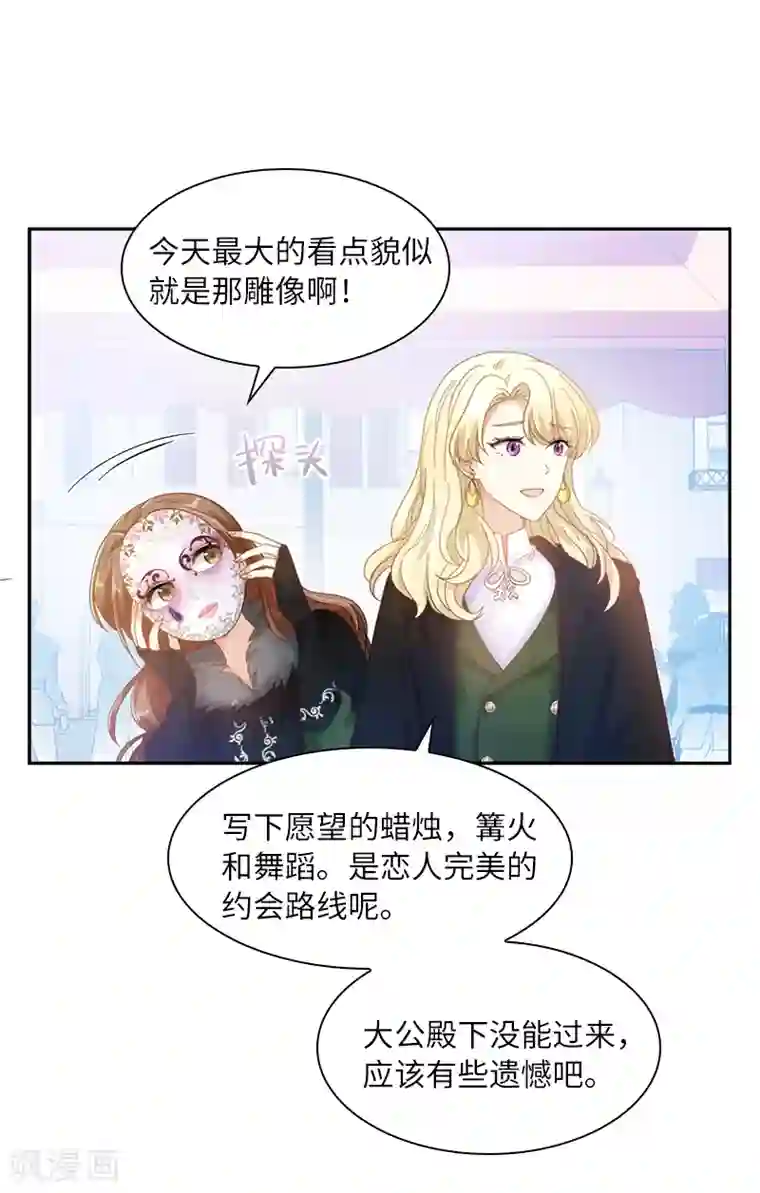 恶女会改变第58话 去逛庆典吧