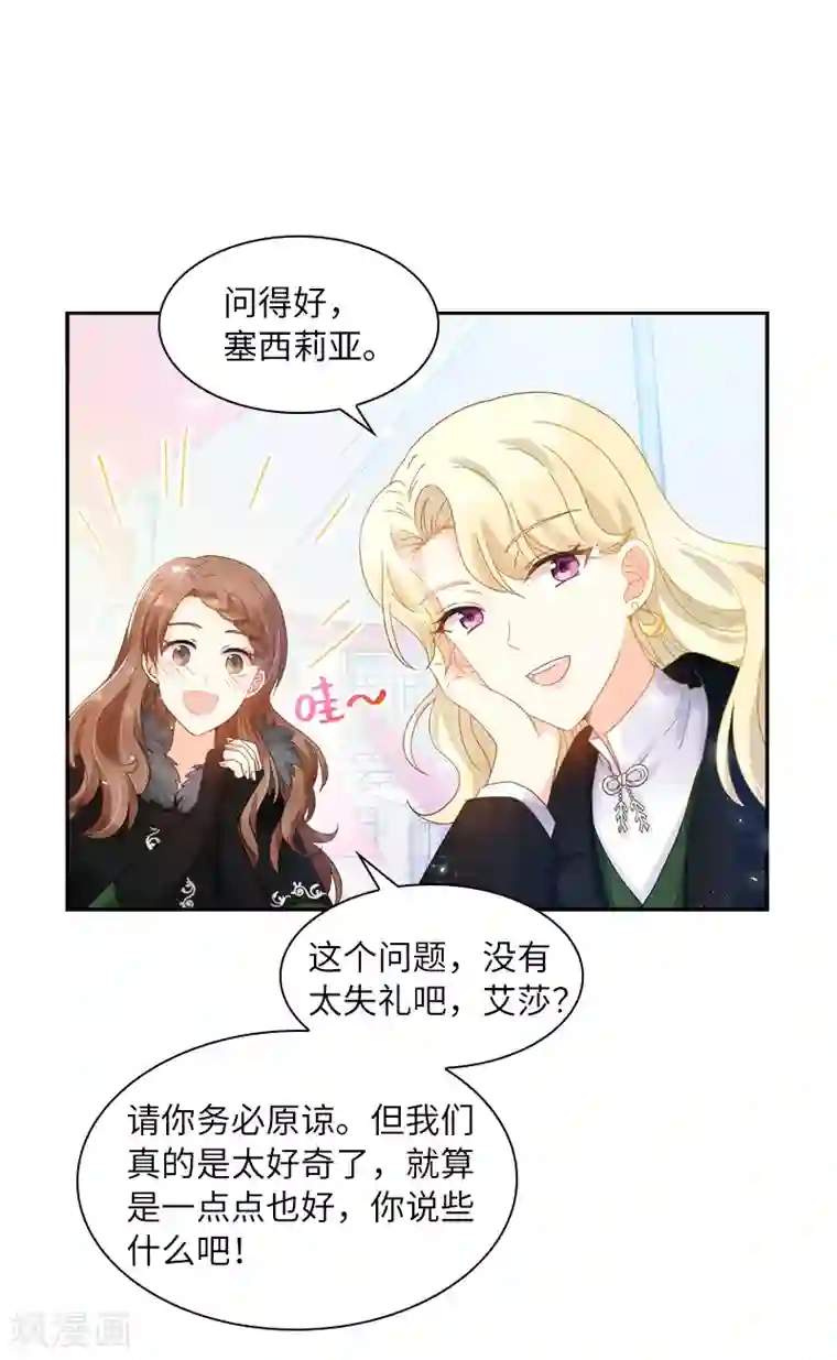 恶女会改变第59话 真的没有爱情吗？