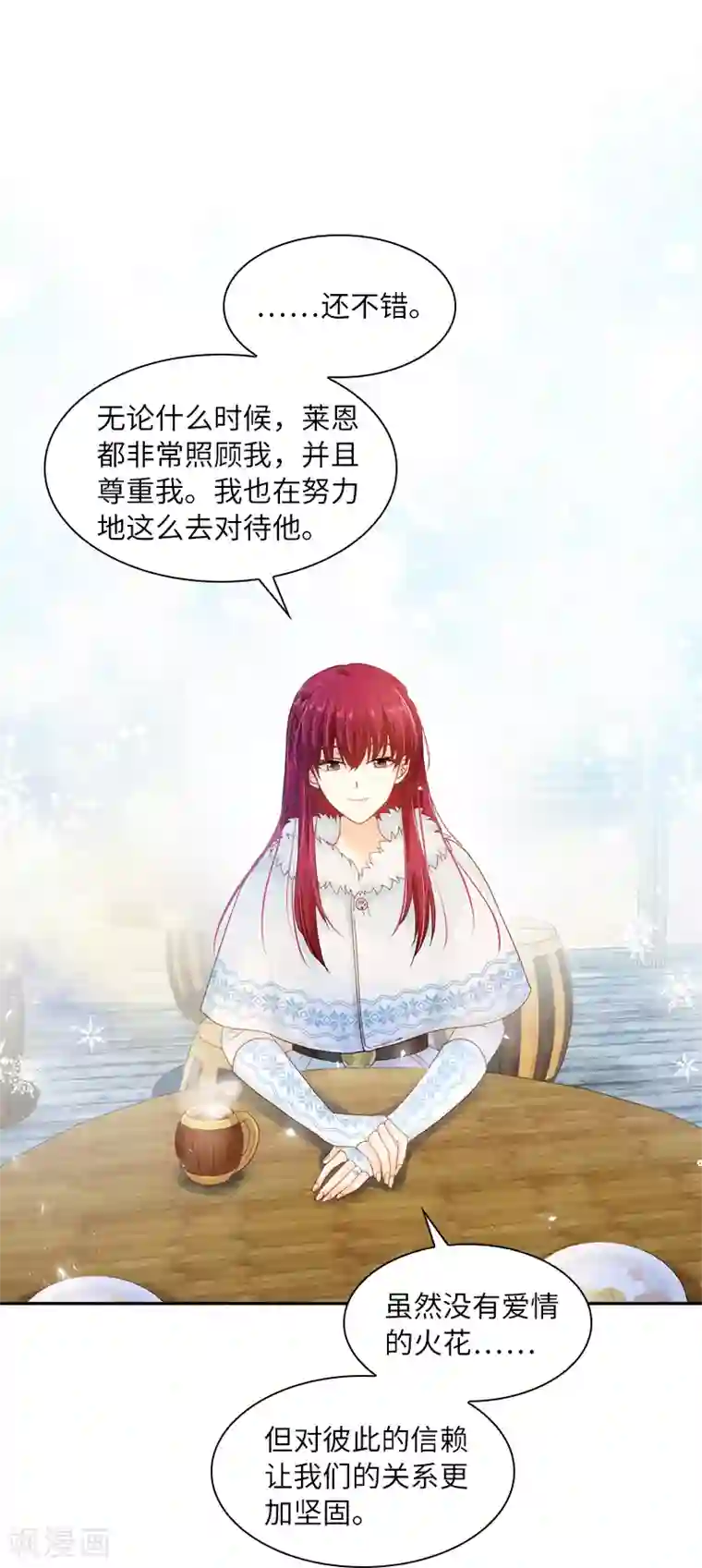 恶女会改变第59话 真的没有爱情吗？