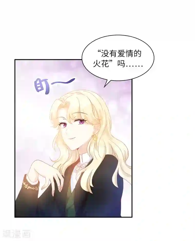 恶女会改变第59话 真的没有爱情吗？