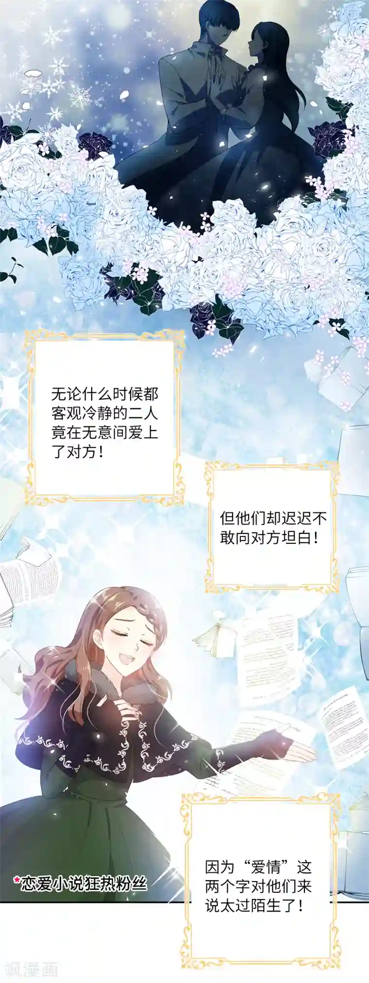 恶女会改变第59话 真的没有爱情吗？