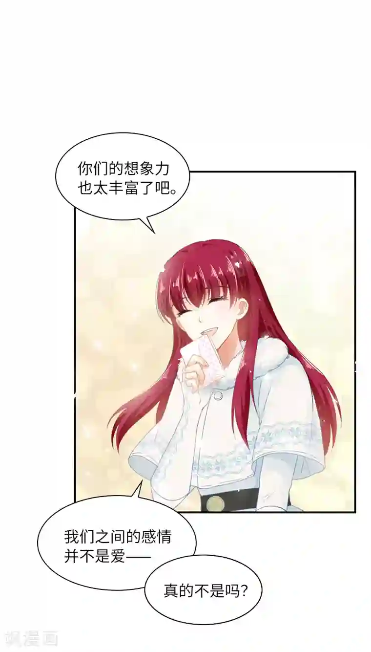 恶女会改变第59话 真的没有爱情吗？