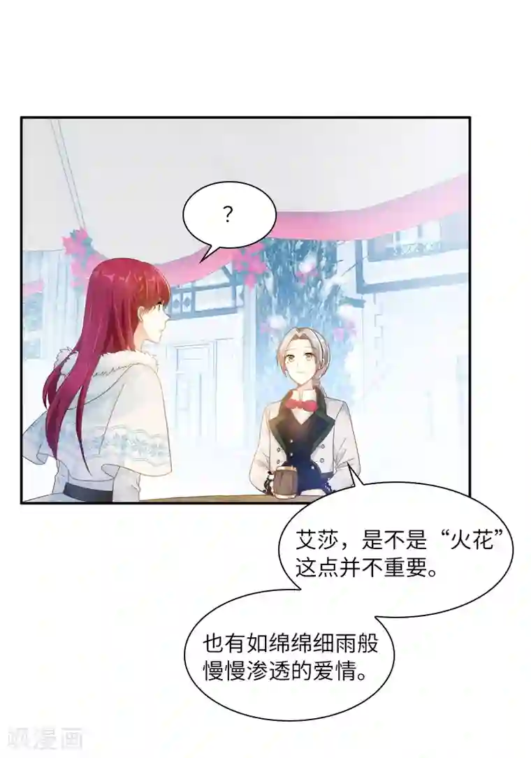 恶女会改变第59话 真的没有爱情吗？