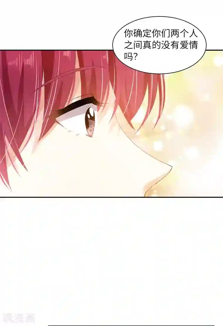 恶女会改变第59话 真的没有爱情吗？