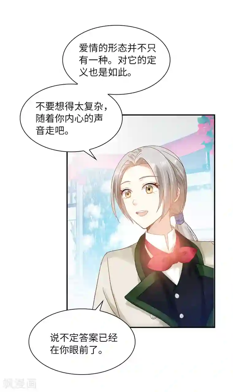 恶女会改变第59话 真的没有爱情吗？