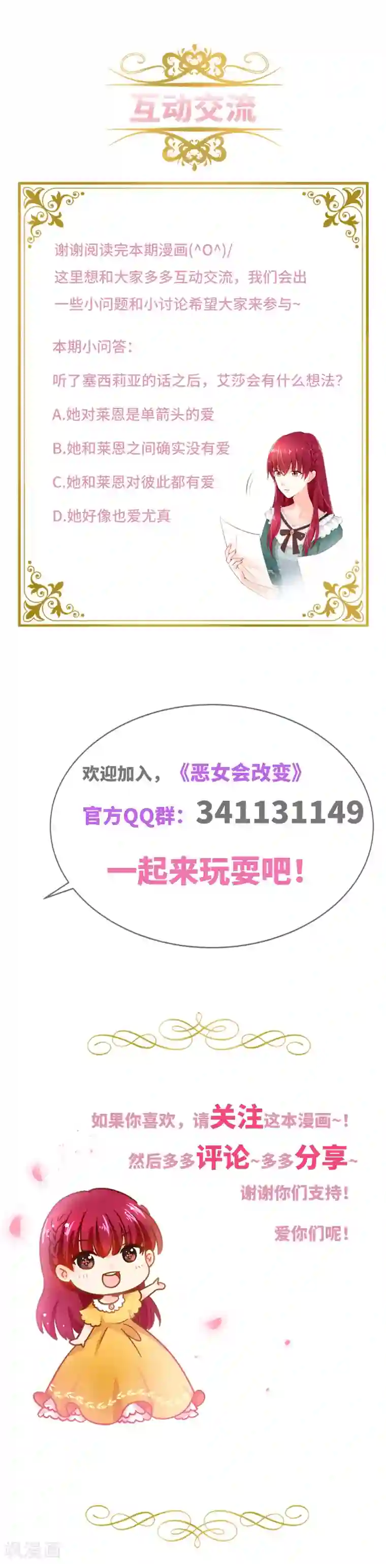 恶女会改变第59话 真的没有爱情吗？