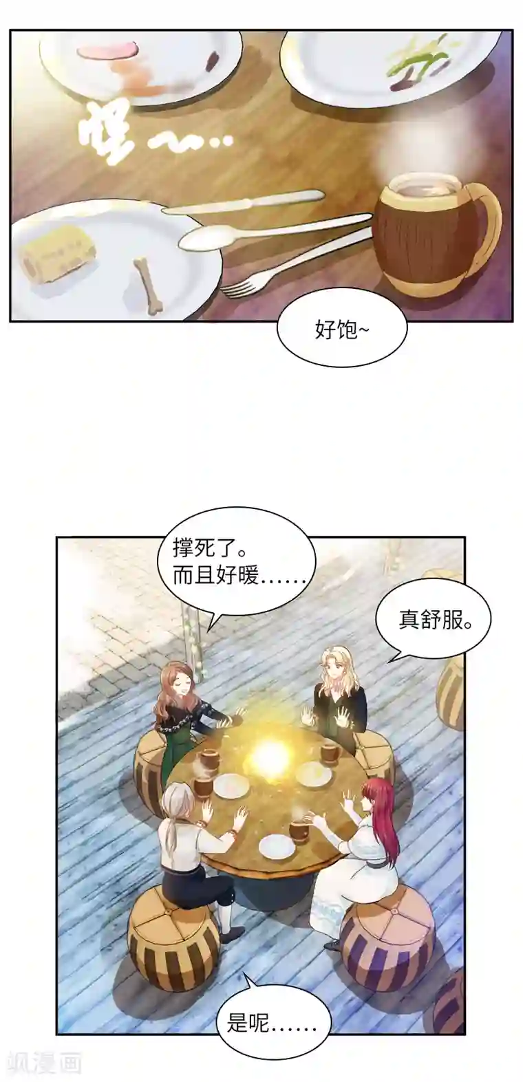 恶女会改变第59话 真的没有爱情吗？