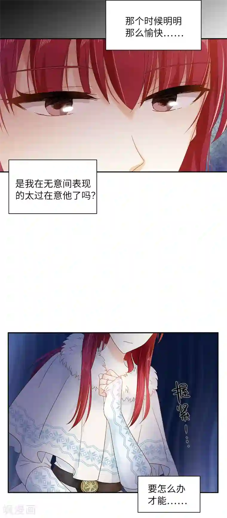 恶女会改变第59话 真的没有爱情吗？