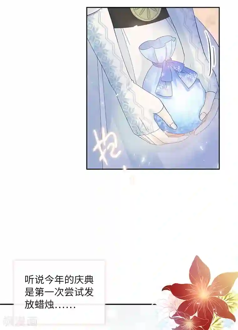 恶女会改变第60话 庆典上的戏剧