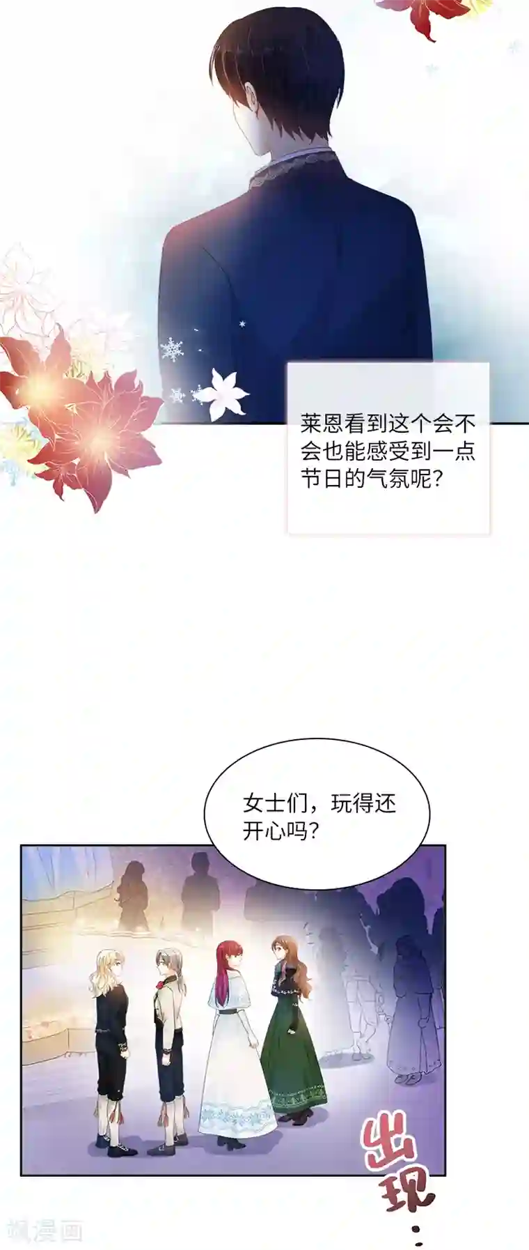 恶女会改变第60话 庆典上的戏剧