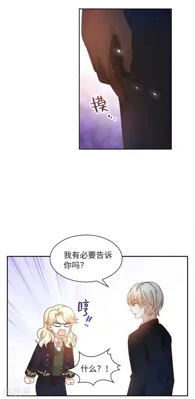 恶女会改变第60话 庆典上的戏剧