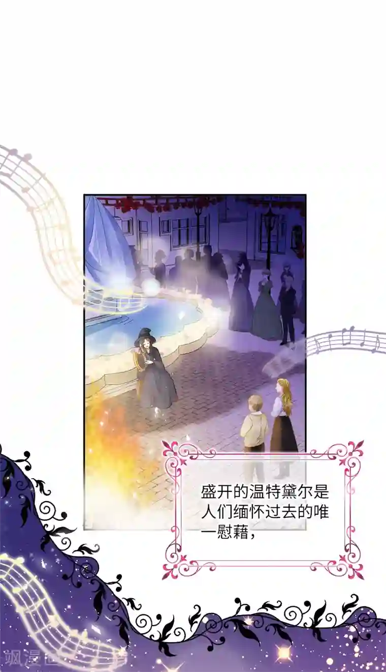 恶女会改变第60话 庆典上的戏剧