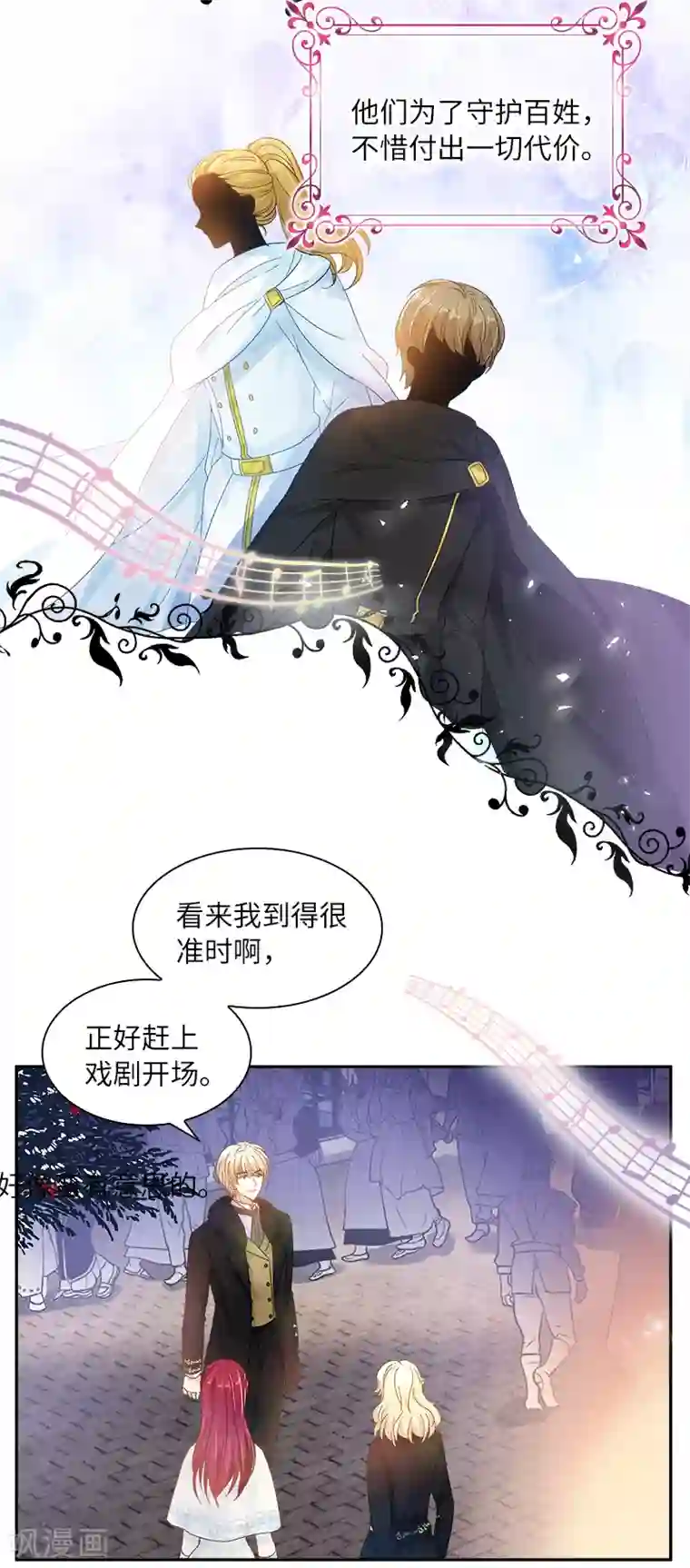 恶女会改变第60话 庆典上的戏剧