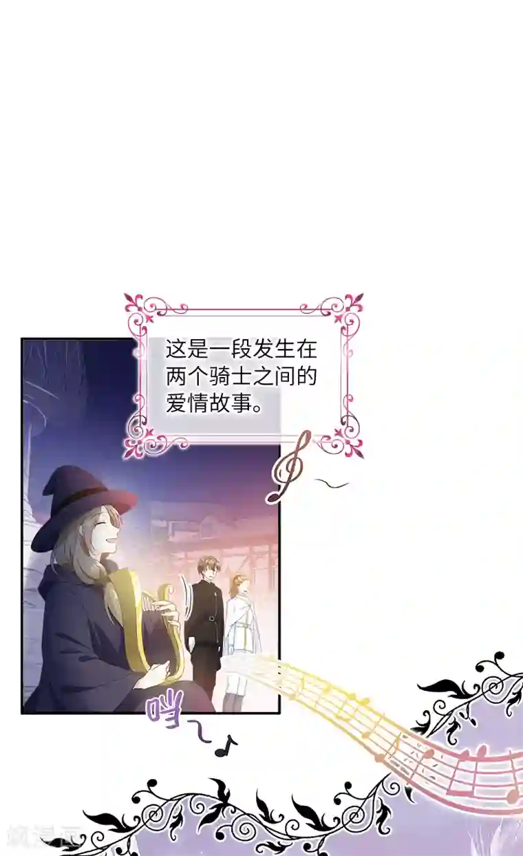 恶女会改变第60话 庆典上的戏剧