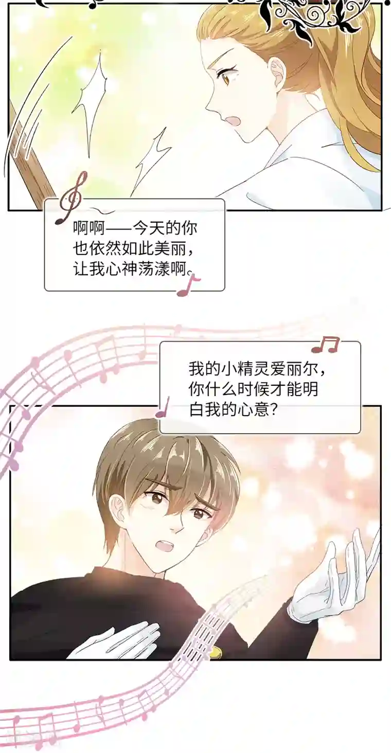 恶女会改变第60话 庆典上的戏剧