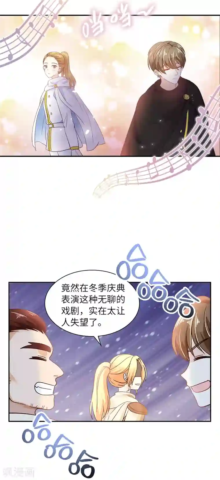 恶女会改变第60话 庆典上的戏剧