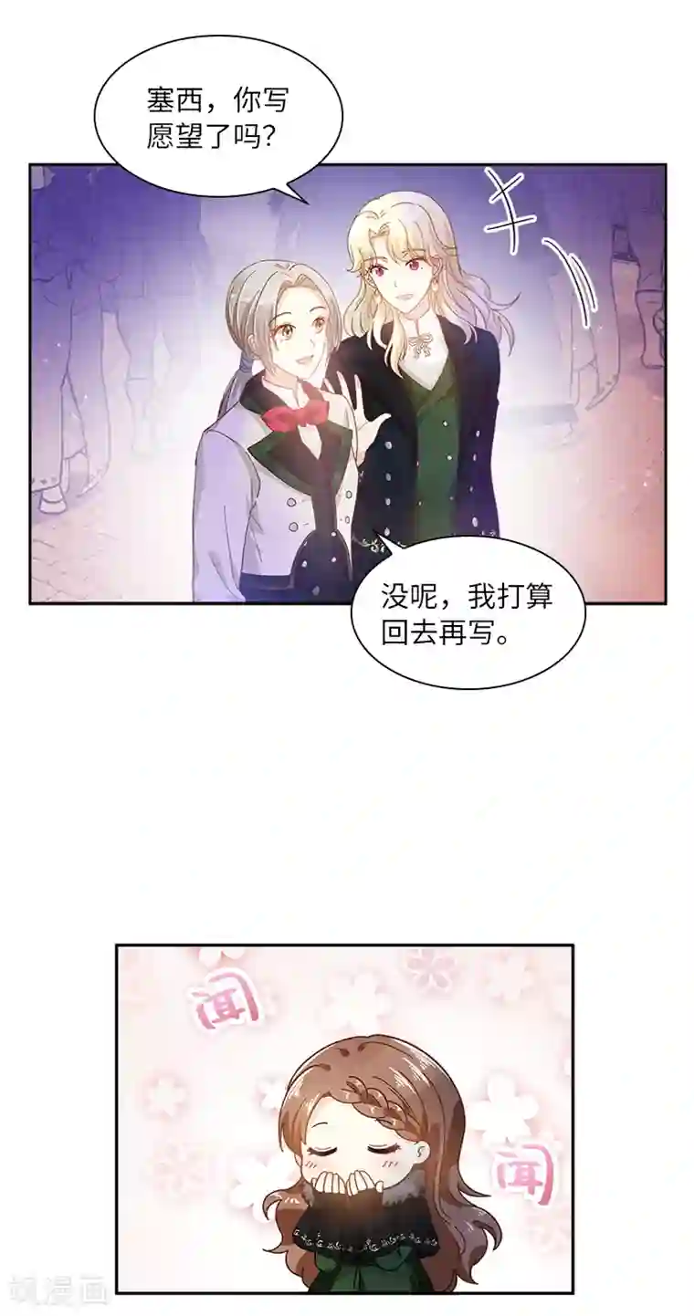 恶女会改变第60话 庆典上的戏剧