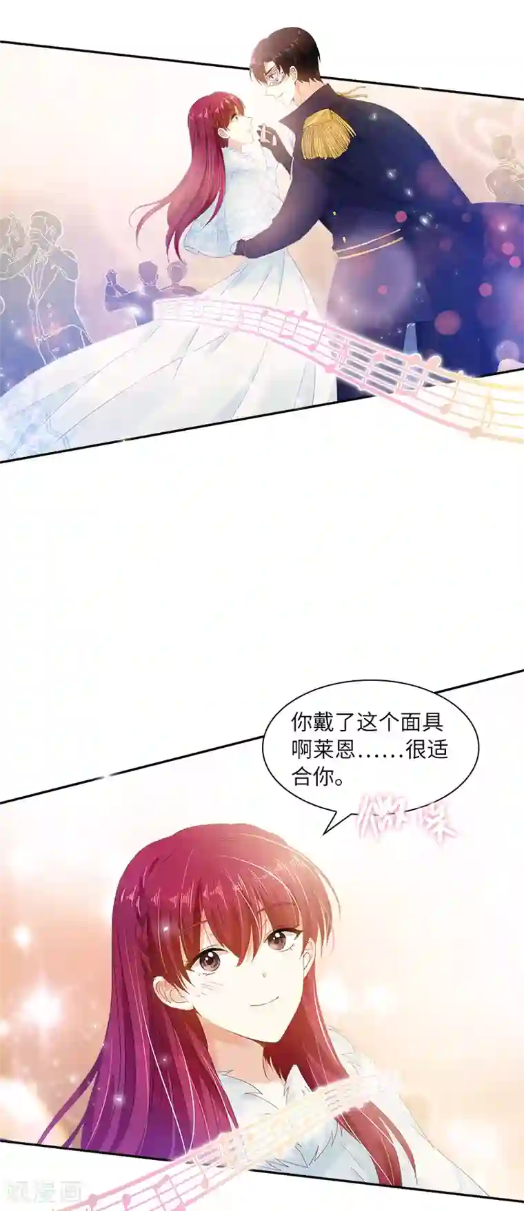 恶女会改变第61话 和我跳舞吧