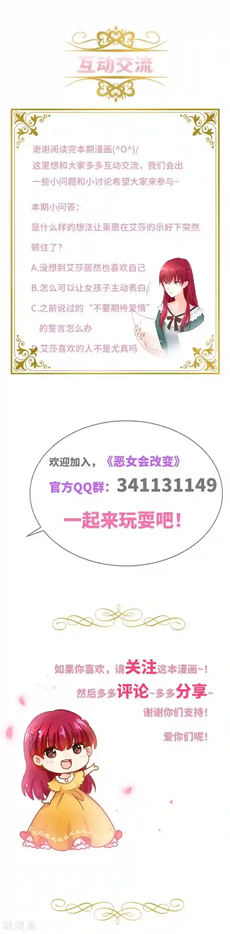 恶女会改变第61话 和我跳舞吧