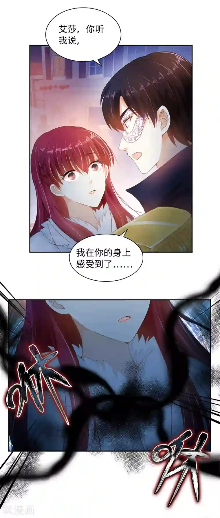 恶女会改变第62话 艾莎体内的亚伦迪魔法