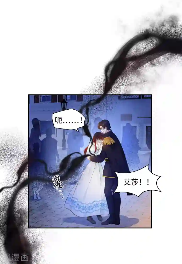 恶女会改变第62话 艾莎体内的亚伦迪魔法