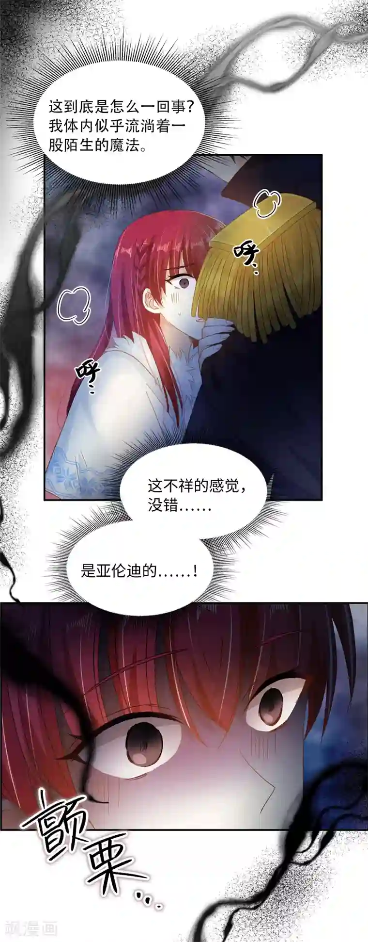 恶女会改变第62话 艾莎体内的亚伦迪魔法