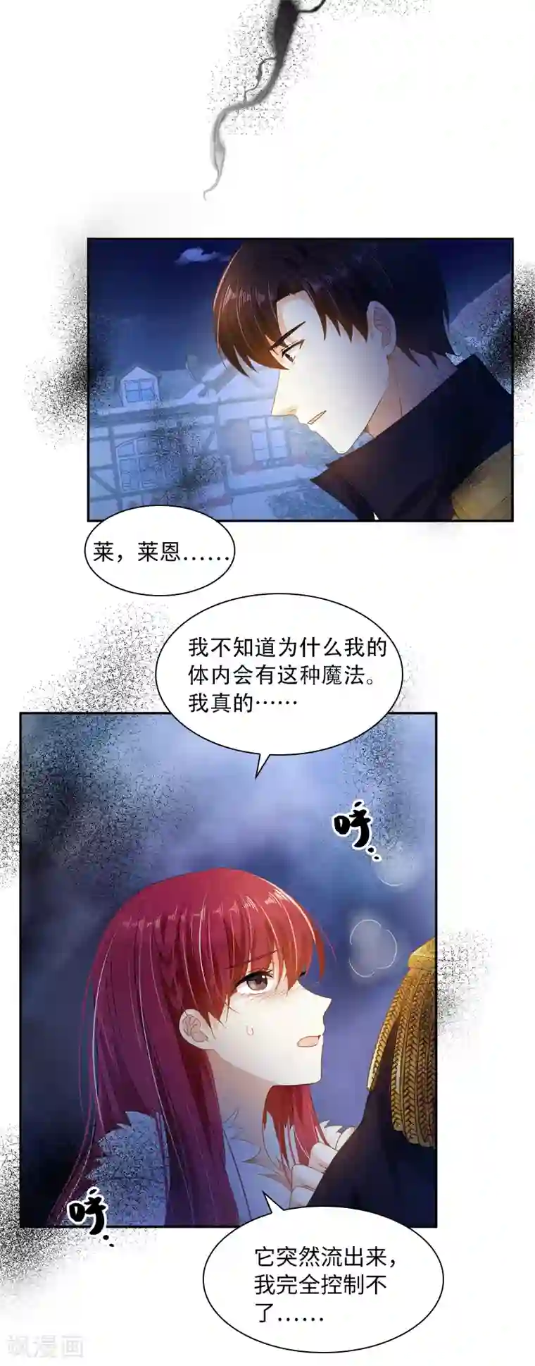恶女会改变第62话 艾莎体内的亚伦迪魔法