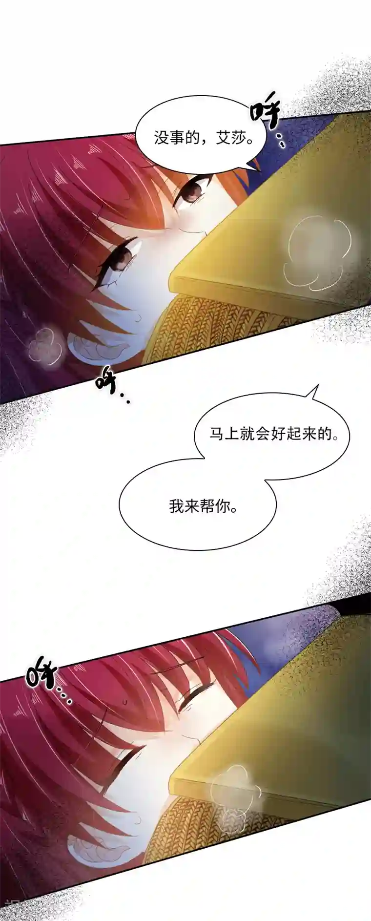 恶女会改变第62话 艾莎体内的亚伦迪魔法
