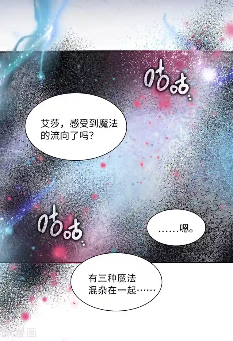 恶女会改变第62话 艾莎体内的亚伦迪魔法
