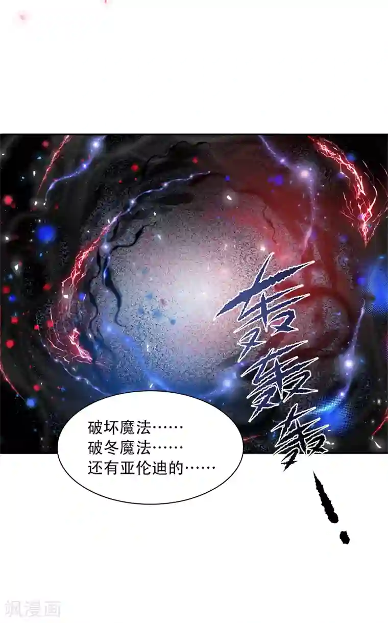 恶女会改变第62话 艾莎体内的亚伦迪魔法